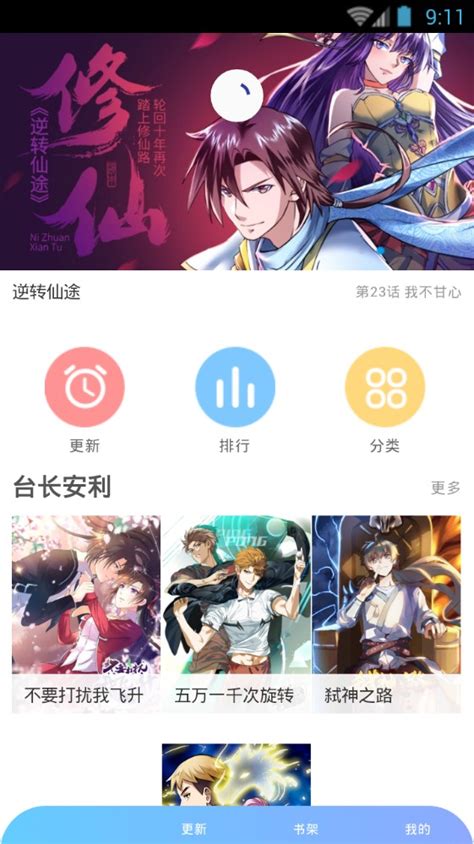 羞羞漫画免费在线观看app界面